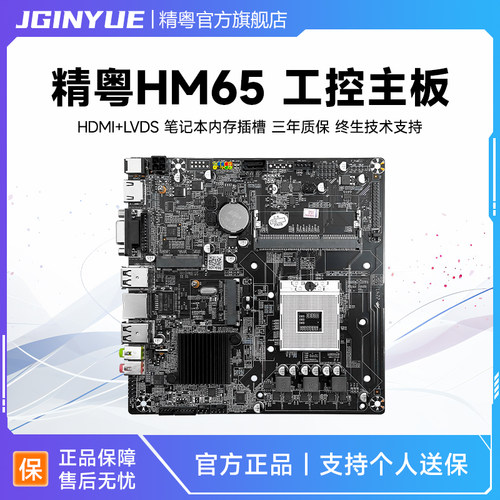 精粤一体机电脑主板工控