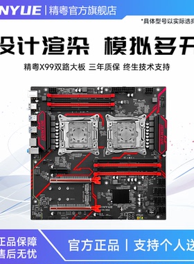 精粤X99-9D3双路大板X99芯片组DDR3台式机电脑cpu套装E-ATX规格