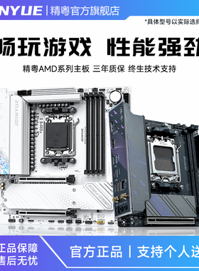 精粤B350/B450/B550/B650/B850主板AM4/AM5电脑台式游戏cpu套装