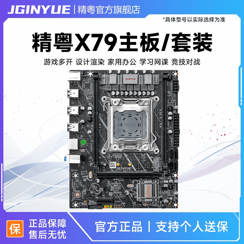 精粤X79豪华主板2011针DDR3双通道cpu套装至强E52680 2670 2696V2