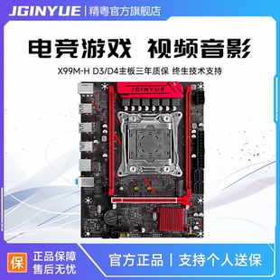 D4主板2011 3针主板CPU套装 游戏E5 2696V3 精粤X99M 2666V3