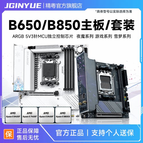 精粤B650/B850主板cpu套装电脑ddr5锐龙R58400F 7400F 7500F9600X