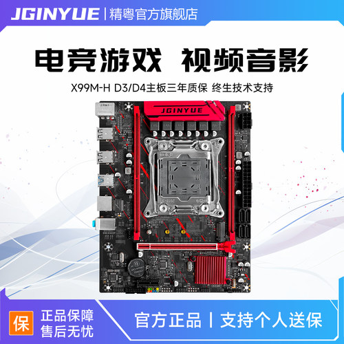 精粤X99主板CPU套装2011-3针