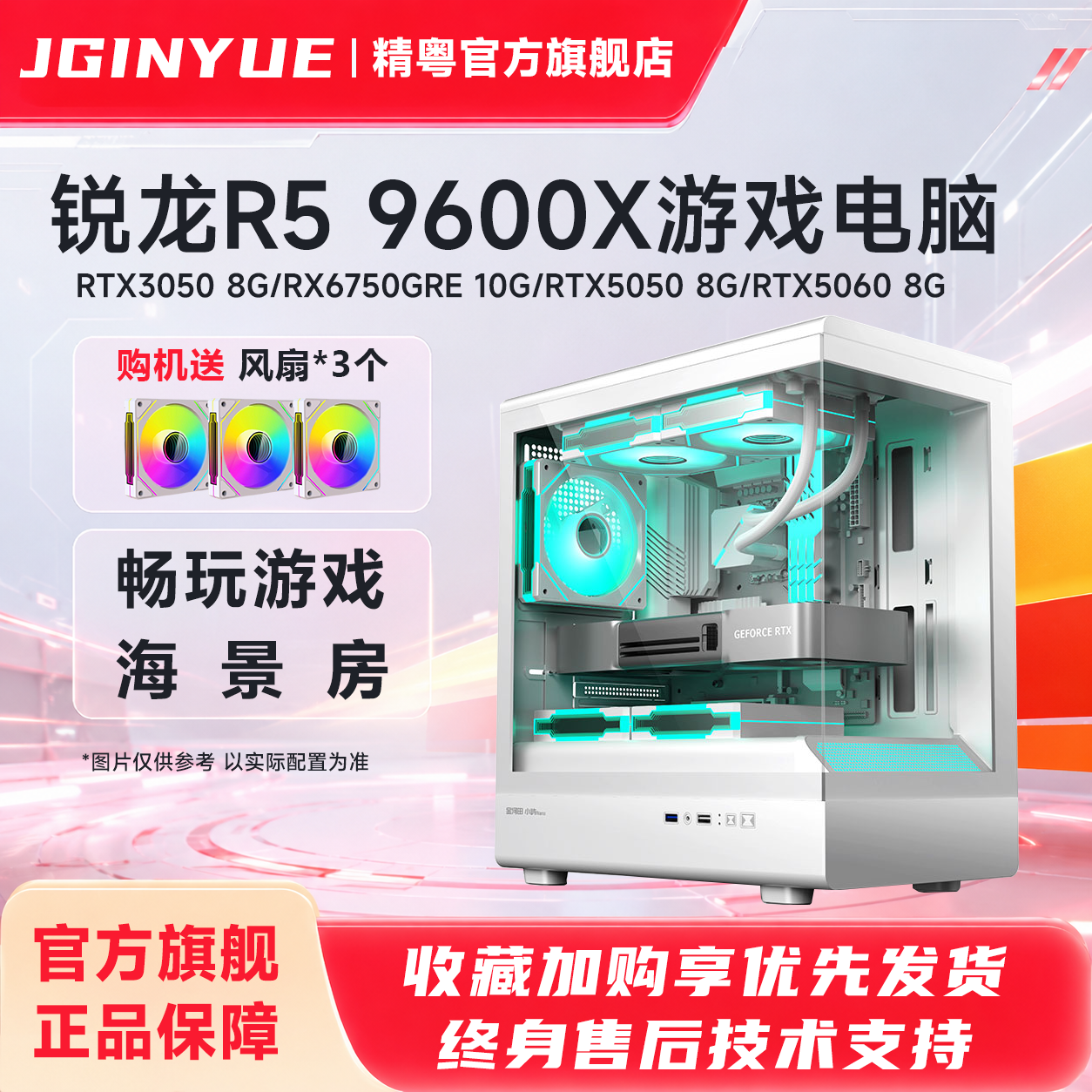 精粤DIY主机R5 9600X/RTX3050 5050 5060 RX6750GRE游戏台式机组装整机