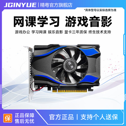 精粤GT730 4G 740 2G显卡台式高清独显替610 630 710 RX 550 560