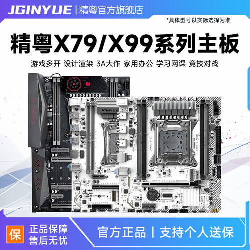 精粤X79X99主板电脑台式游戏