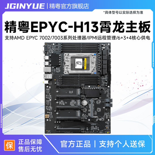 精粤EPYC-H13主板支持AMD霄龙 EPYC 7002/7003处理器高性能工作站