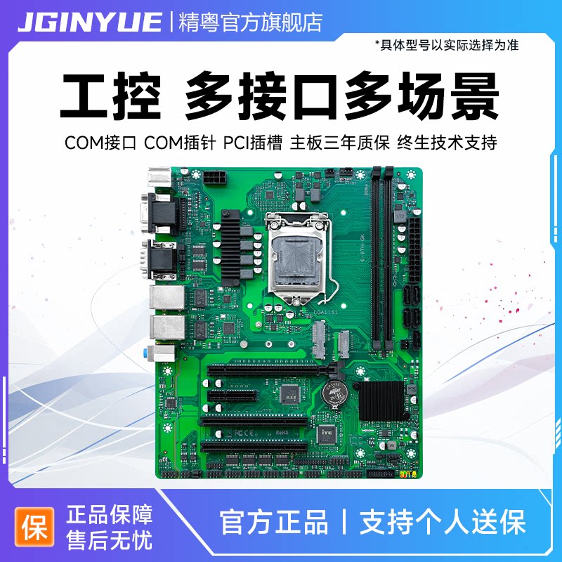 精粤6-9TH-GK主板工控工厂工程企业办公打印COM多接口1151针PCI