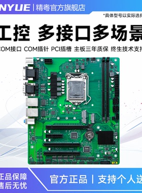精粤6-9TH-GK主板工控工厂工程企业办公打印COM多接口1151针PCI