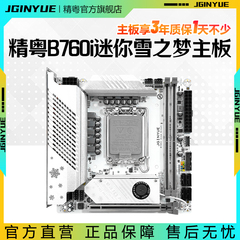 精粤B660i/760i迷你itx主板双M.2 2.5G网卡1700针支持12代13代CPU