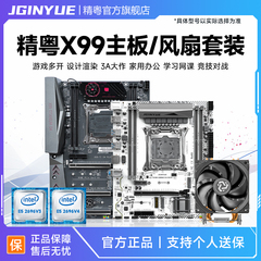 精粤X99主板cpu散热器套装游戏多开E5 2673 2696 2678 2686V3 V4