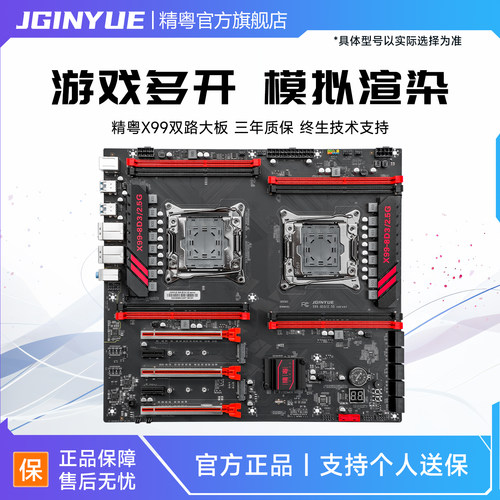 精粤X99双路大板游戏CPU套装