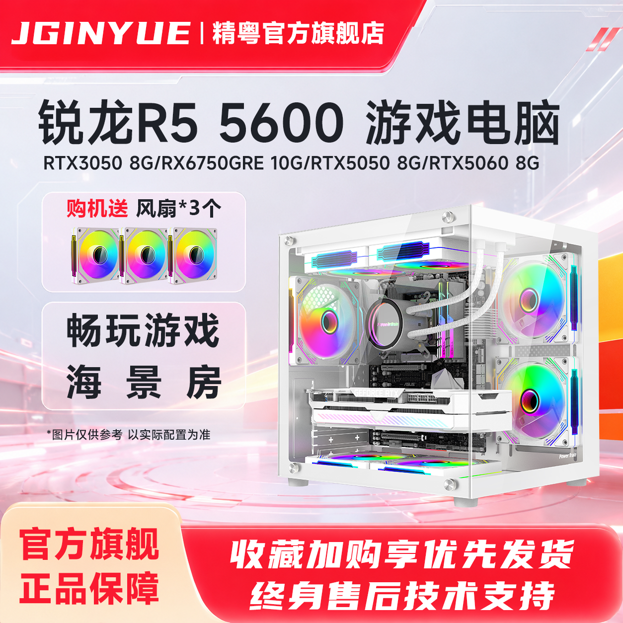 精粤DIY主机R5 5600/RTX3050 5050 5060 RX6750GRE游戏台式机组装整机