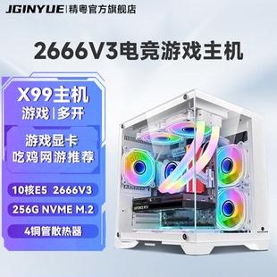 精粤X99电脑台式机3A游戏吃鸡多开模拟器设计渲染DIY工作室主机