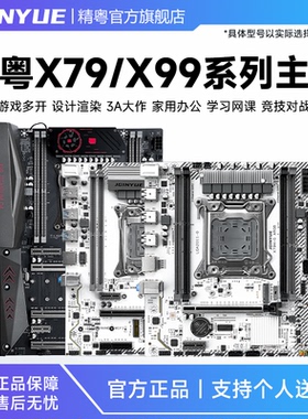 精粤X79/X99主板电脑台式2011游戏cpu套装ddr3工作室主板E5 2665