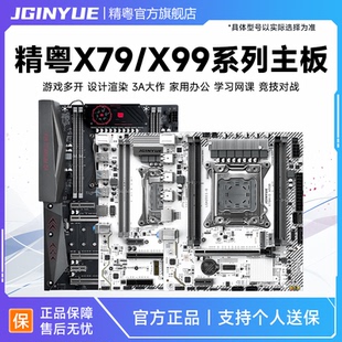 精粤X79/X99主板电脑台式2011游戏cpu套装ddr3工作室主板E5 2665