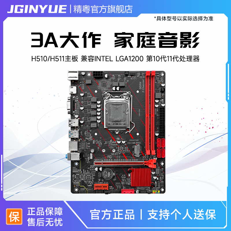 精粤H510/H511M主板台式机电脑游戏CPU适配i3 i5i7 10/11代处理器