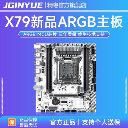 精粤X79主板cpu套装台式2011服务器ECC内存工作室e5至强2665超b85