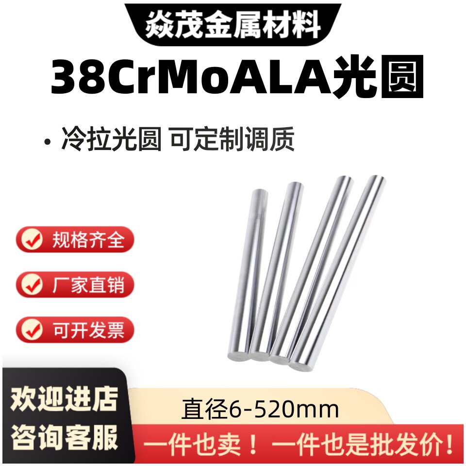 38CrMoAl圆棒 光圆38CrMoAlA冷拉光圆可定做调质38CrMoAl研磨光圆