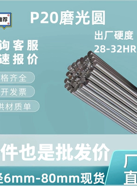 P20磨光圆 圆钢 光圆 研磨光轴 3Cr2Mo圆棒 6 8 10 25 40 50 80mm