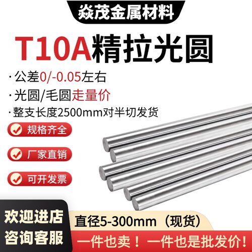 T10A碳素工具钢冷拉光圆 T9圆钢 T8圆棒 光棒 光轴 走心机6-280MM