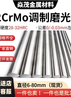 42CrMo调质圆棒 42CrMo调质光圆/光轴/磨光圆/冷拉光圆 8 10 25mm