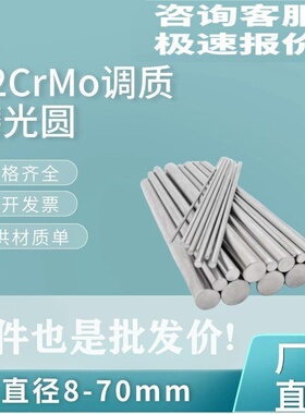 42CrMo调质圆棒 42CrMo调质光圆/光轴/磨光圆/冷拉光圆 8 10 25mm