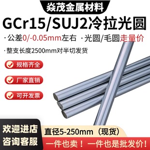 GCr15光圆 圆棒 SUJ2轴承钢 圆钢 拉光圆 光轴 冷拉光圆 调质淬火