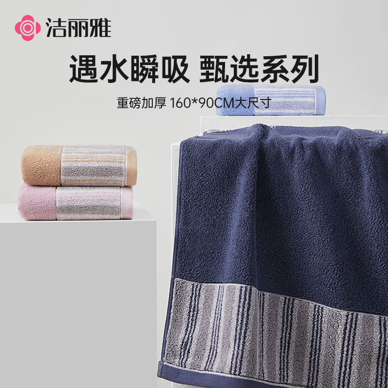 洁丽雅纯棉抗菌浴巾女海
