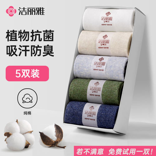 洁丽雅抗菌防臭男士袜子