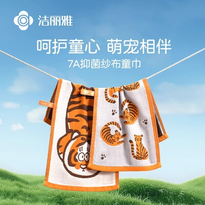 洁丽雅7A抑菌童巾老虎纱布毛巾A类儿童棉质吸水亲肤宝宝洗脸巾