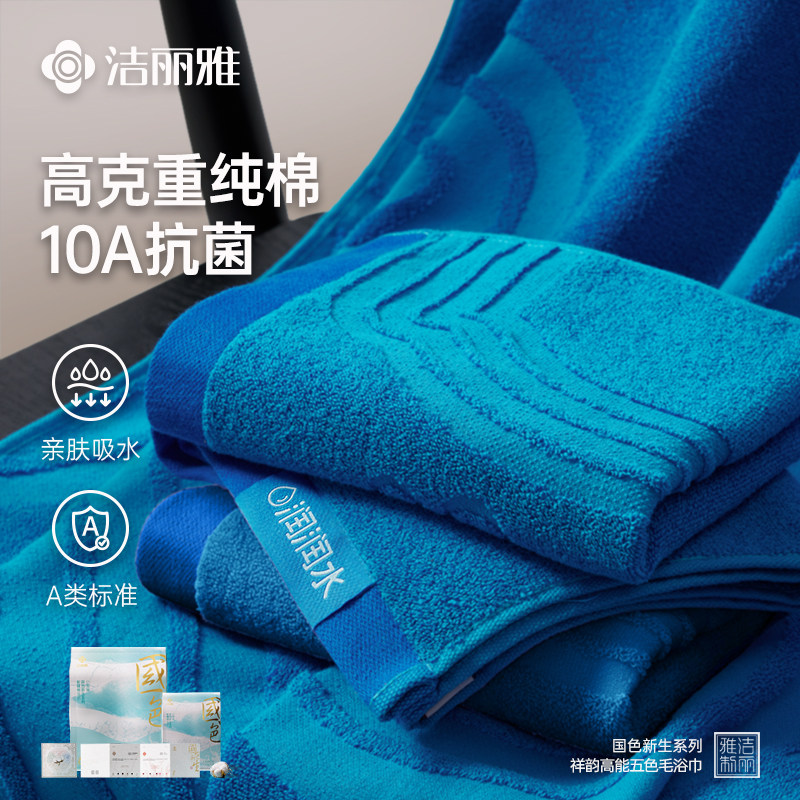 洁丽雅国色祥韵高能五色浴巾10A加厚加大亲肤吸水柔软家用大毛巾