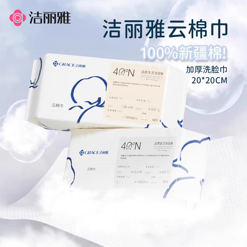 洁丽雅全棉洗脸巾一次性珍珠纹纯棉柔巾加厚洁面巾无菌氧气云棉巾