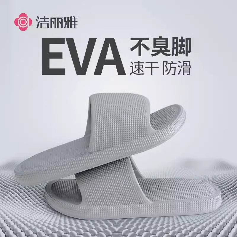 洁丽雅防滑拖鞋软弹舒适