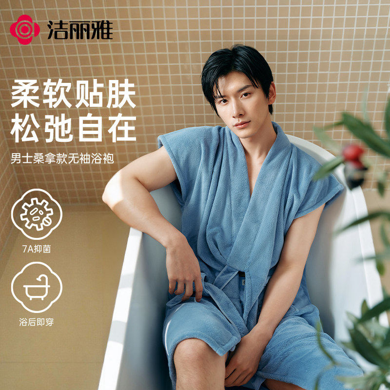 洁丽雅7A抑菌浴袍男士吸水可穿浴巾亲肤洗澡无袖浴袍睡袍式浴衣图片