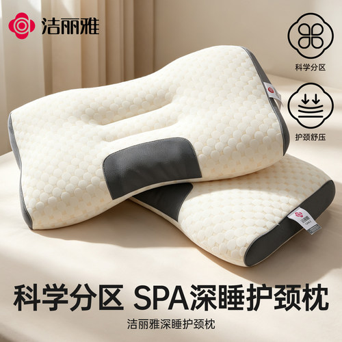 洁丽雅深睡护颈枕柔软透气