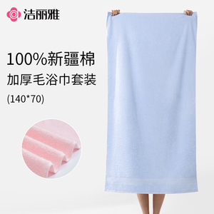 洁丽雅纯棉浴巾毛巾套装新疆棉吸水速干不掉毛家用洗澡柔软大裹巾