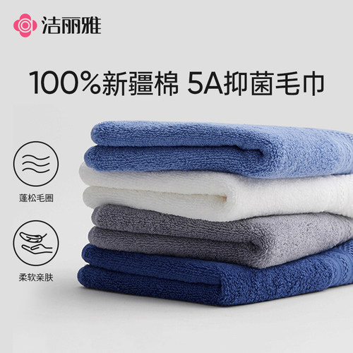 洁丽雅纯棉抗菌毛巾加大加厚家用
