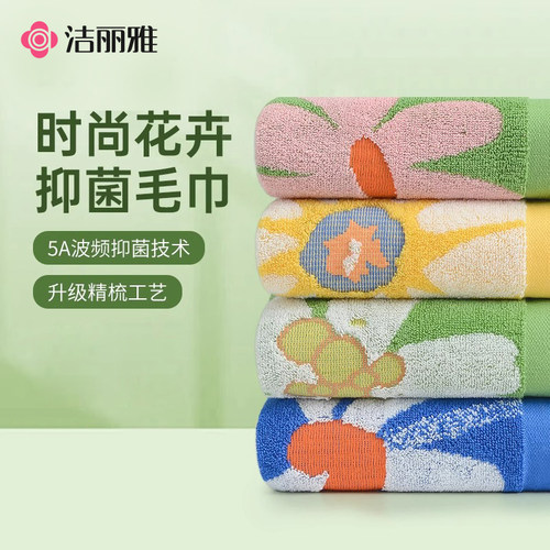 洁丽雅官方旗舰店纯棉毛巾女精梳新疆棉5A抑菌花朵春夏家用洗脸巾