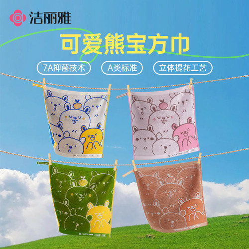 全棉洁丽雅方巾7A级抑菌