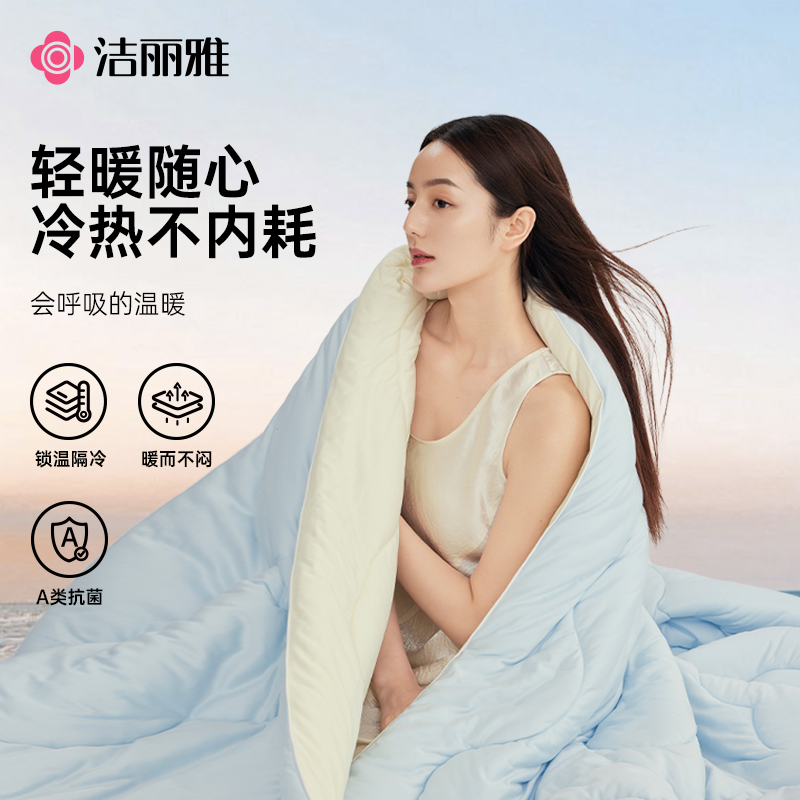 洁丽雅奶皮子冬被春秋被A类加厚保暖抑菌被芯单双人四季通用