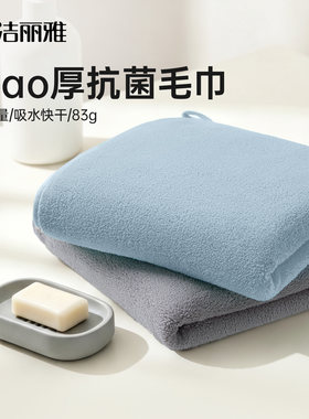 洁丽雅10A抗菌毛巾家用洗脸柔软亲肤不掉毛成人男女士洗澡毛面巾