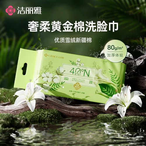洁丽雅全棉洗脸巾一次性加厚珍珠纹至臻黄金棉柔巾擦脸洁面巾纯棉