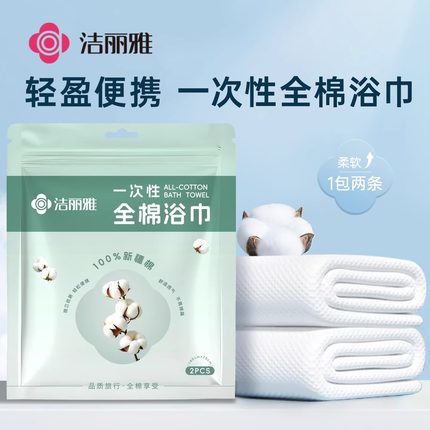 洁丽雅纯棉一次性浴巾单独包装旅行压缩毛巾旅游全棉加厚加大新款