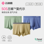 7a抗菌桑蚕丝裆青少年亲肤四平角短裤 洁丽雅莫代尔内裤 男2025新款