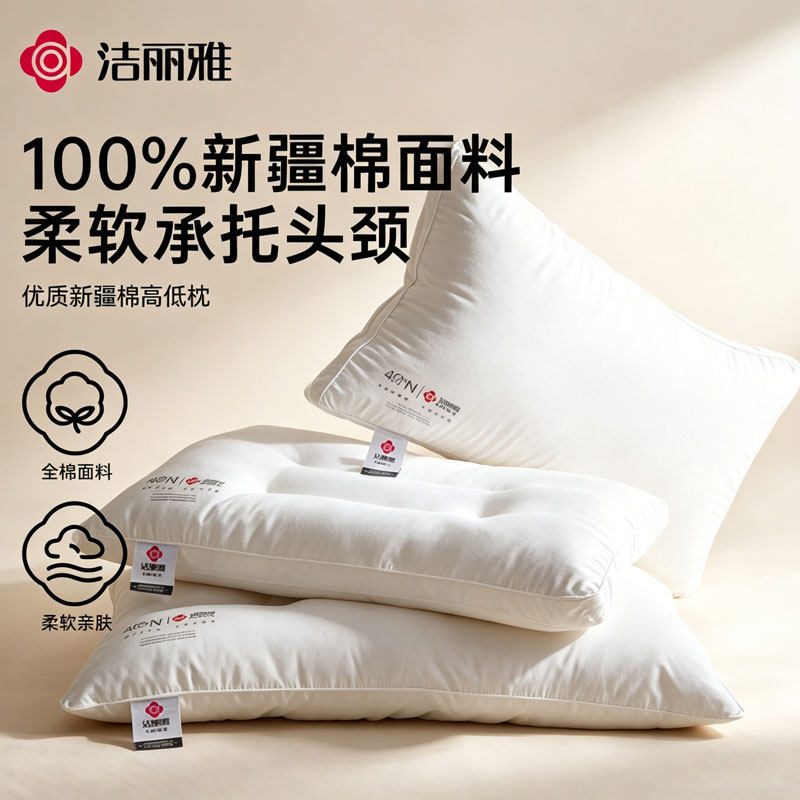洁丽雅纯棉枕头护颈椎助睡眠枕芯成人专用学生单人一只装一对家用