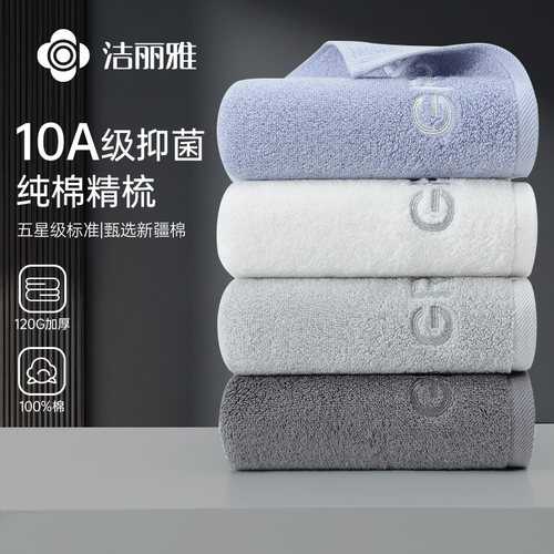 洁丽雅抑菌毛巾纯棉洗脸家用女洗澡加厚全棉吸水2025新款亲肤面巾