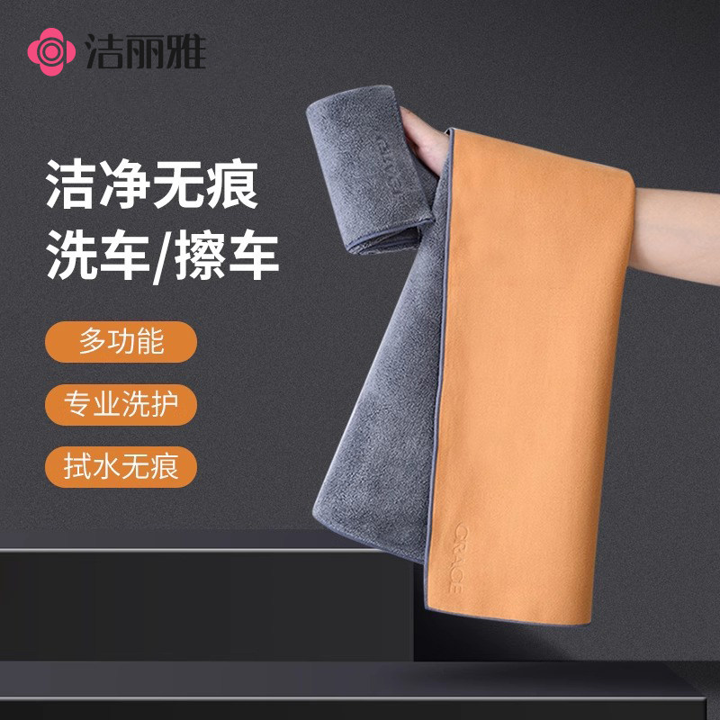 洁丽雅洗车毛巾擦车布专用吸水汽车内饰车内抹布不掉毛双面加厚