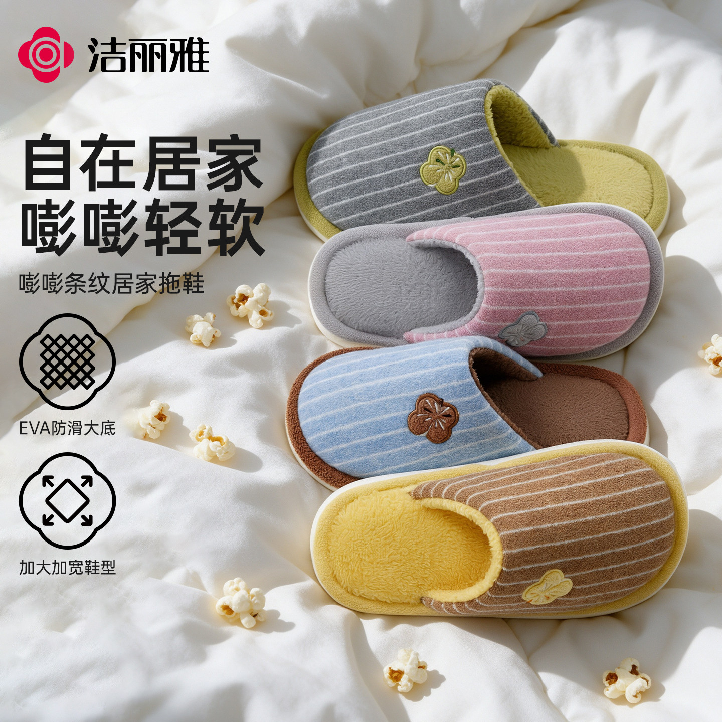 洁丽雅棉拖鞋女秋冬家居情侣家用加厚防滑设计学生宿舍软底拖鞋