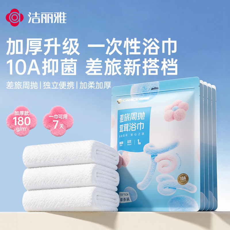 洁丽雅一次性浴巾加厚10A抑菌周抛压缩毛巾便携旅行酒店独立包装